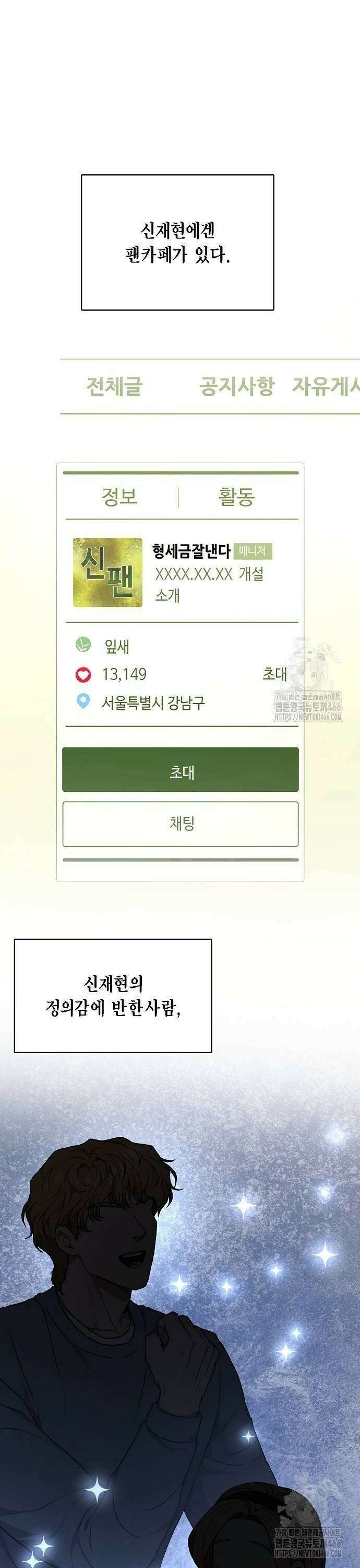 국세청 망나니 145화 : 조사가 늘어난다． (3) 16