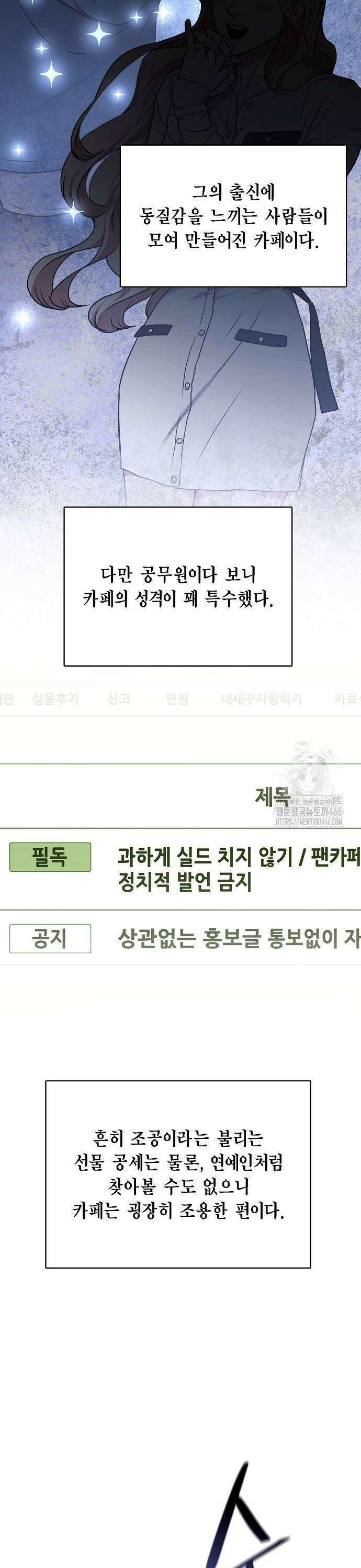 국세청 망나니 145화 : 조사가 늘어난다． (3) 17