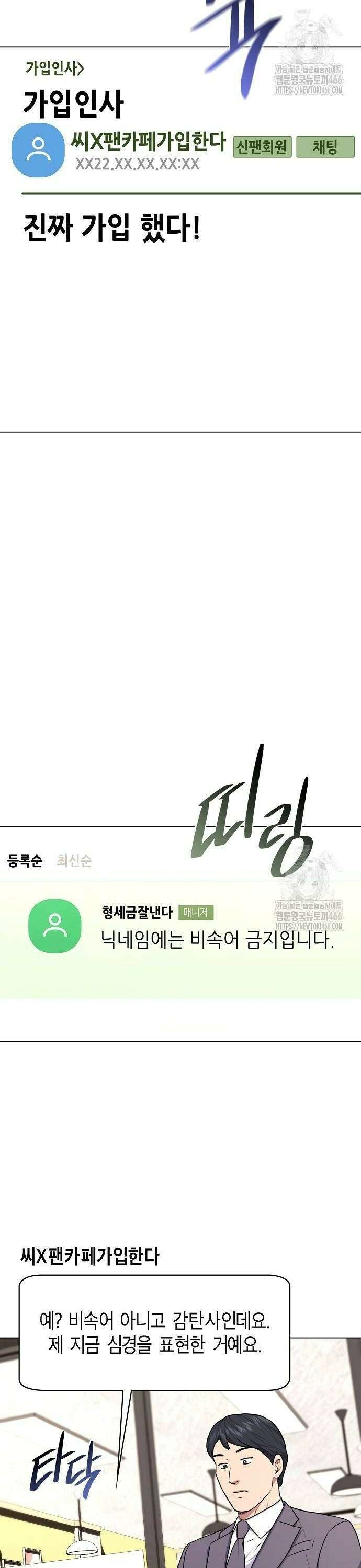 국세청 망나니 145화 : 조사가 늘어난다． (3) 18