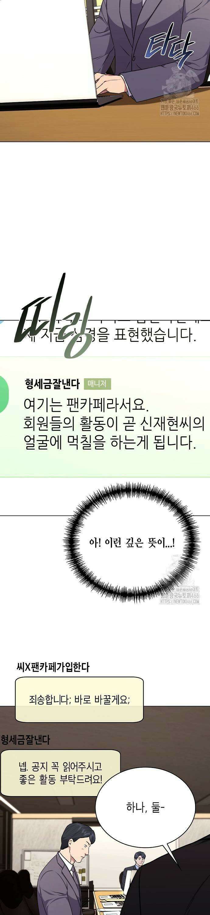 국세청 망나니 145화 : 조사가 늘어난다． (3) 19