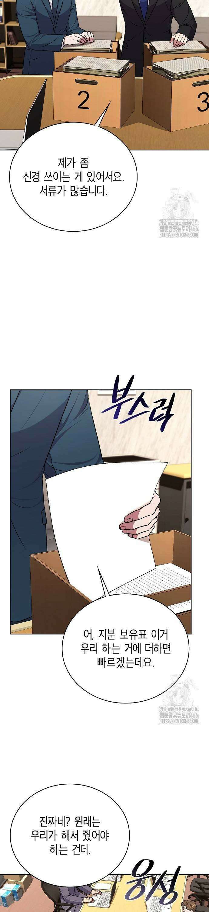 국세청 망나니 145화 : 조사가 늘어난다． (3) 21