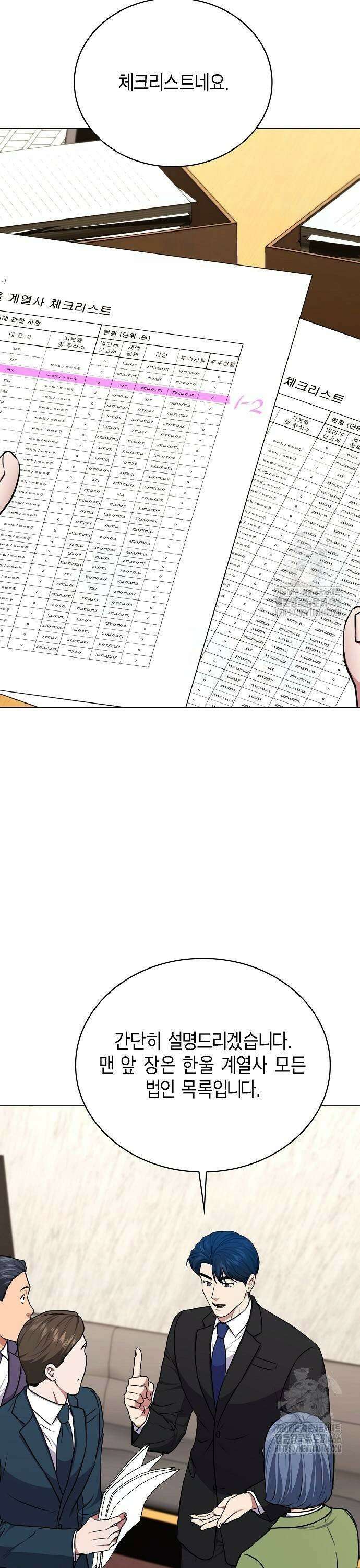 국세청 망나니 145화 : 조사가 늘어난다． (3) 23