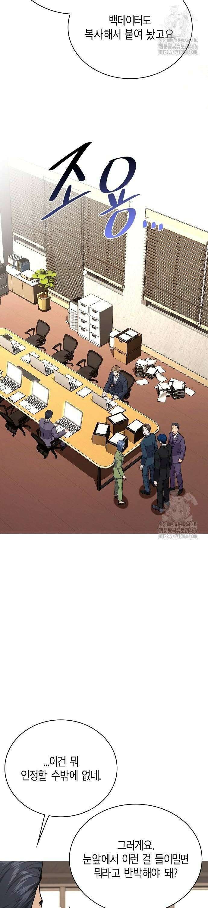 국세청 망나니 145화 : 조사가 늘어난다． (3) 26