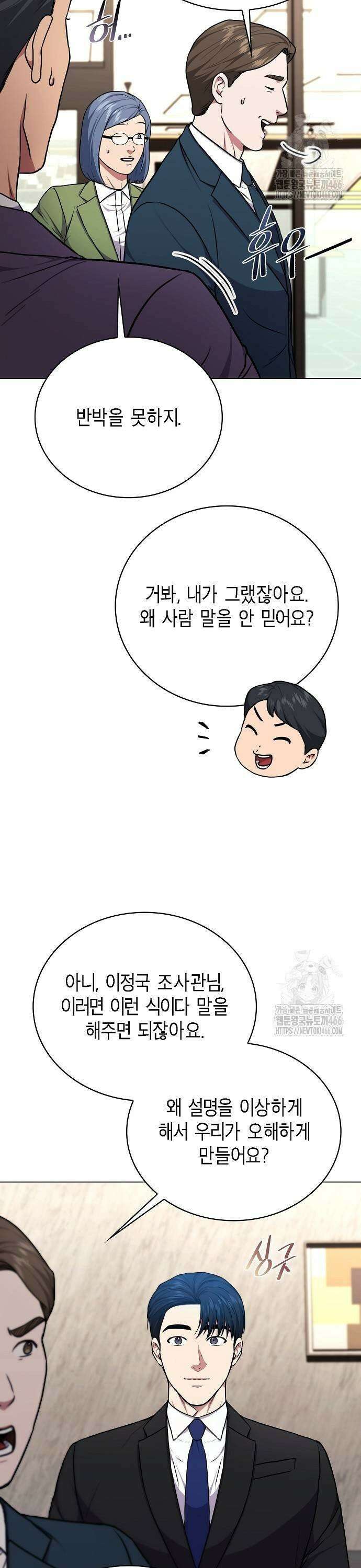 국세청 망나니 145화 : 조사가 늘어난다． (3) 27