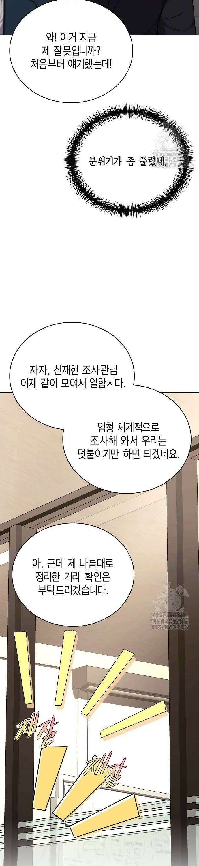 국세청 망나니 145화 : 조사가 늘어난다． (3) 28
