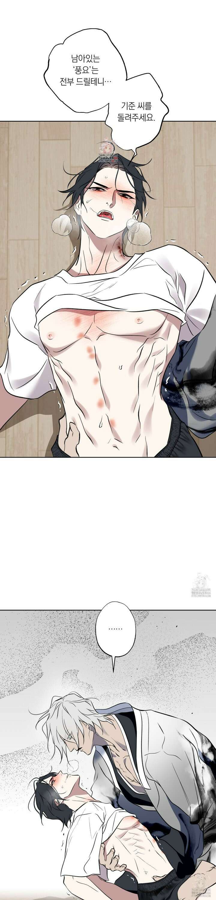 아마도 매일 비 22화 1