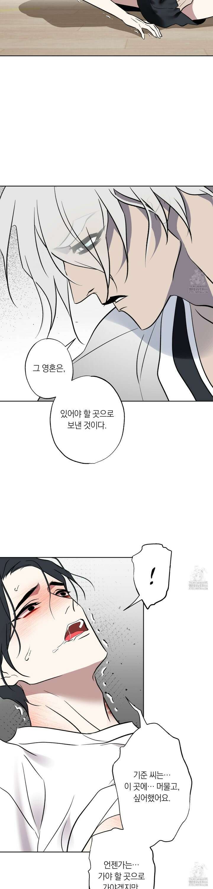 아마도 매일 비 22화 2