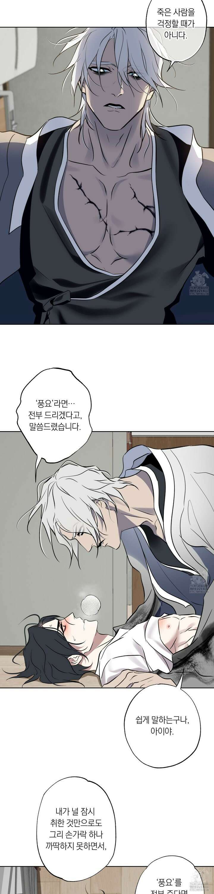아마도 매일 비 22화 4