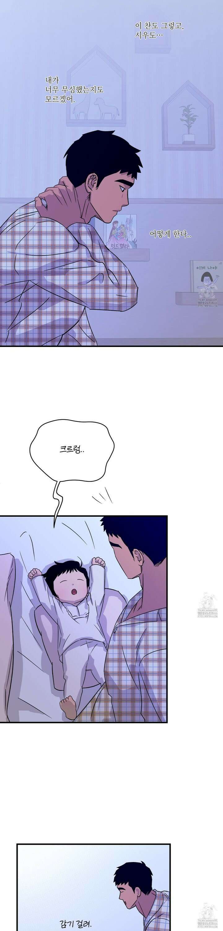 올림피언 베이비 29화 4