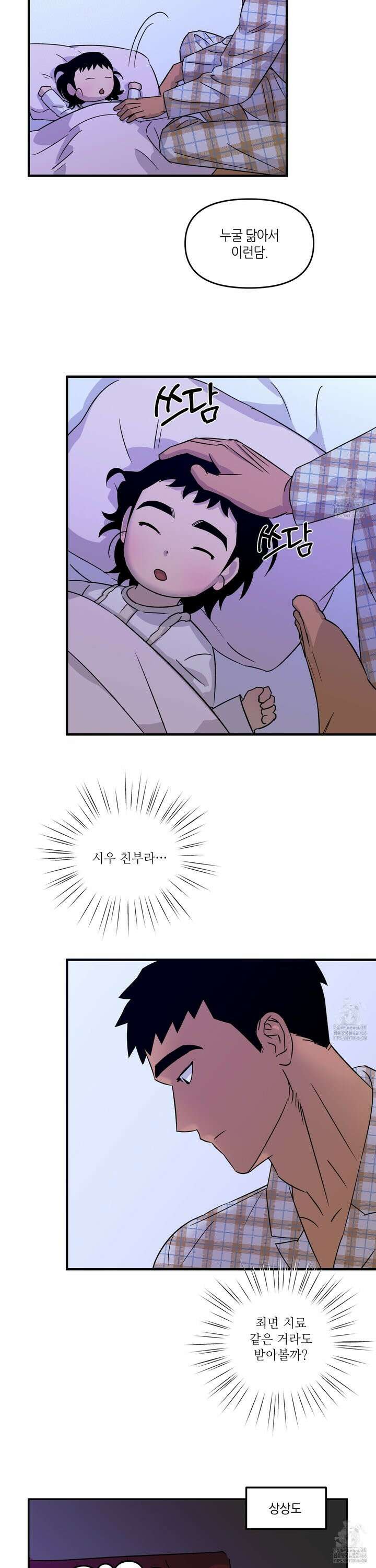 올림피언 베이비 29화 5