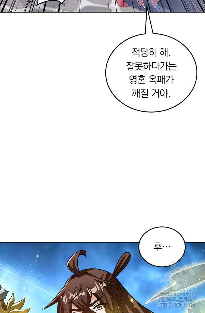 선무제존 466화 29