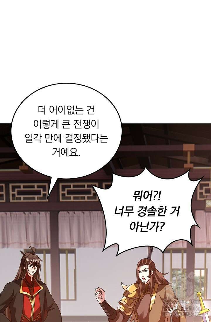 선무제존 466화 45