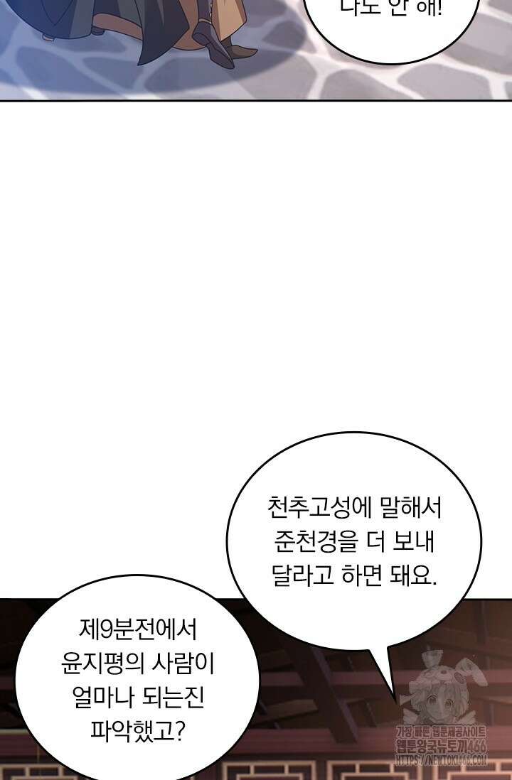 선무제존 466화 55