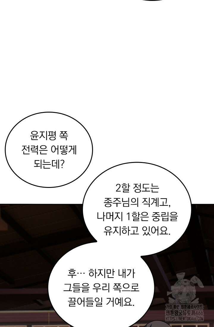 선무제존 466화 57