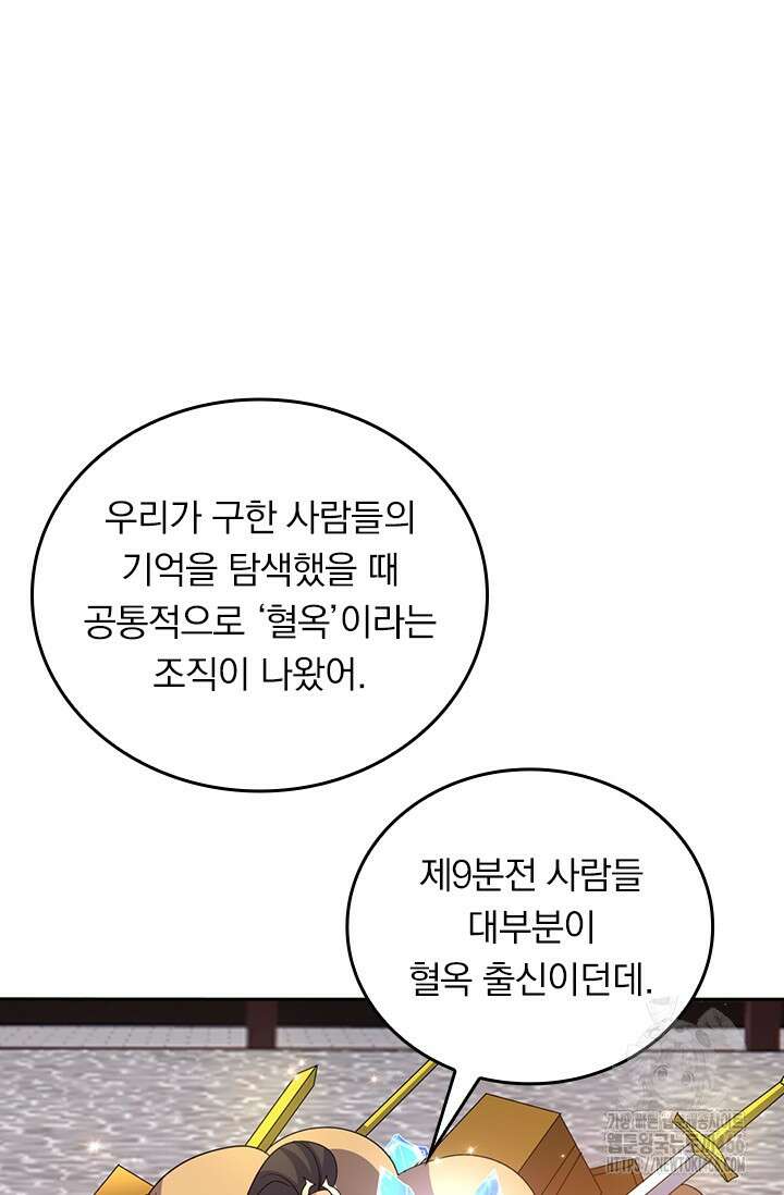 선무제존 466화 59