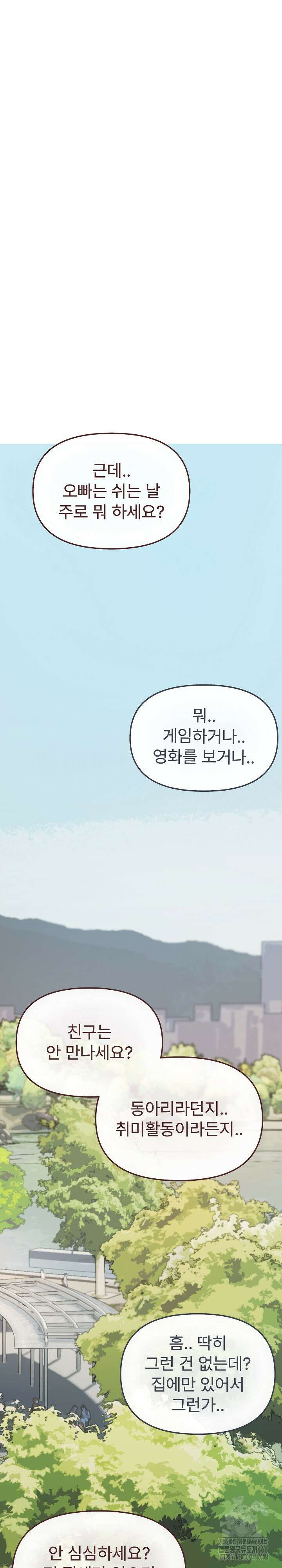 담배피지 마세요! 23화 2