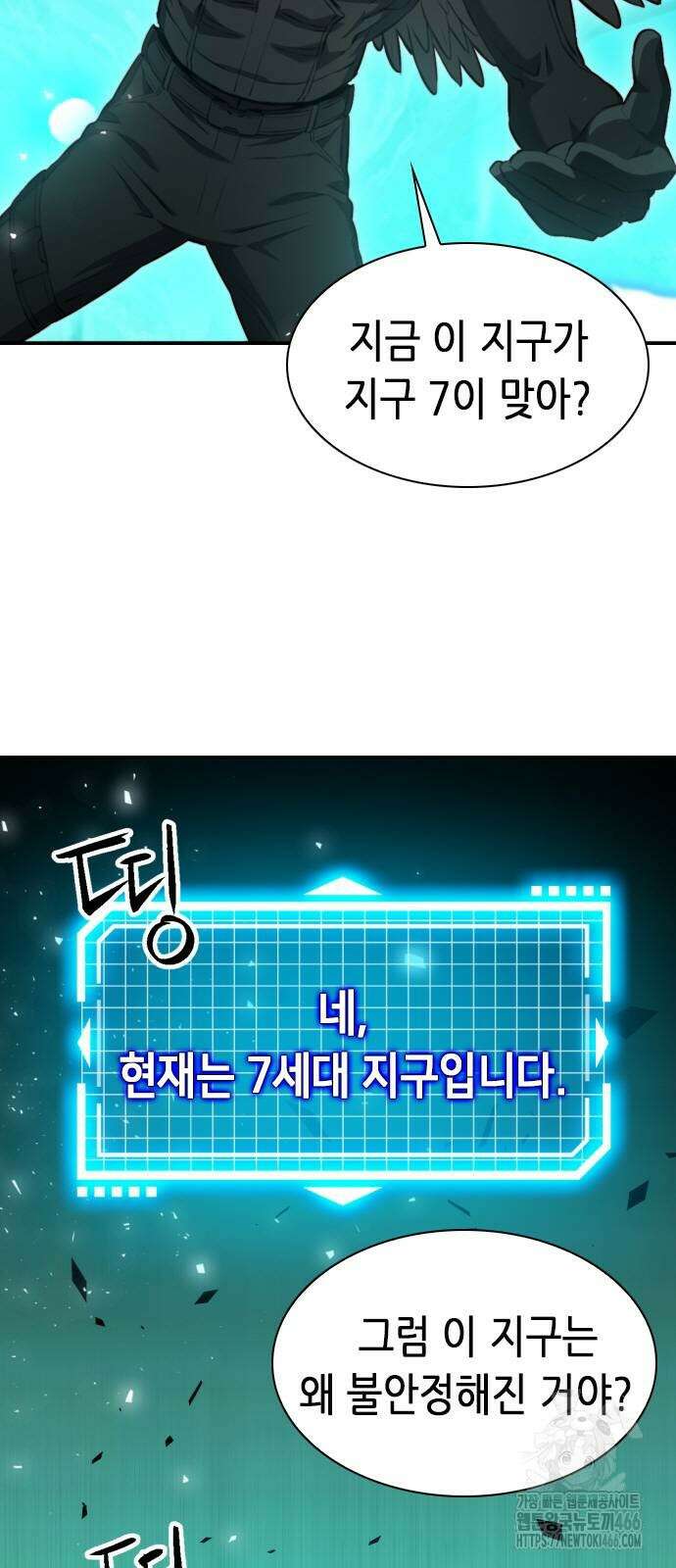 서울역 드루이드 179화 2