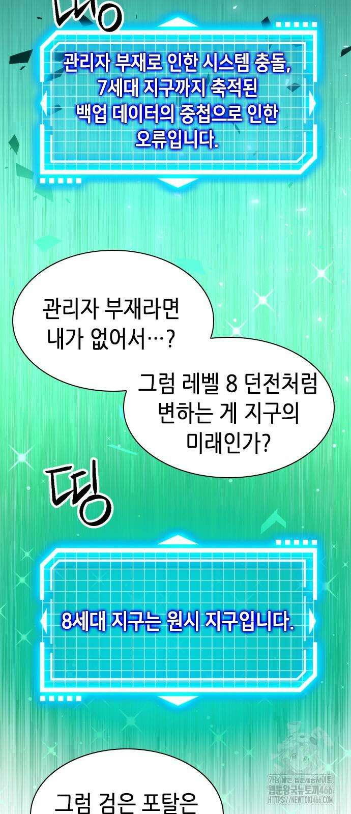 서울역 드루이드 179화 3