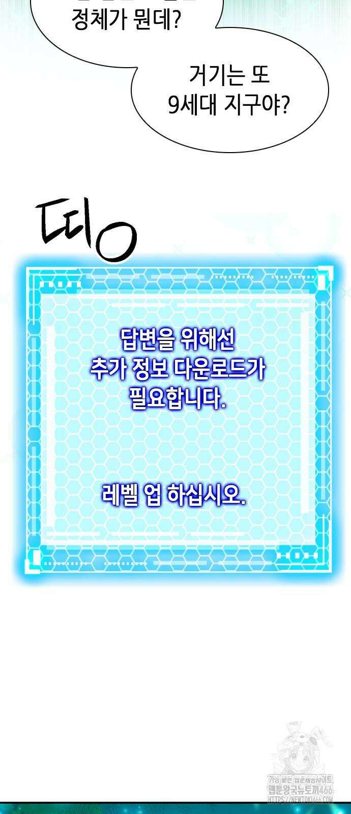 서울역 드루이드 179화 4