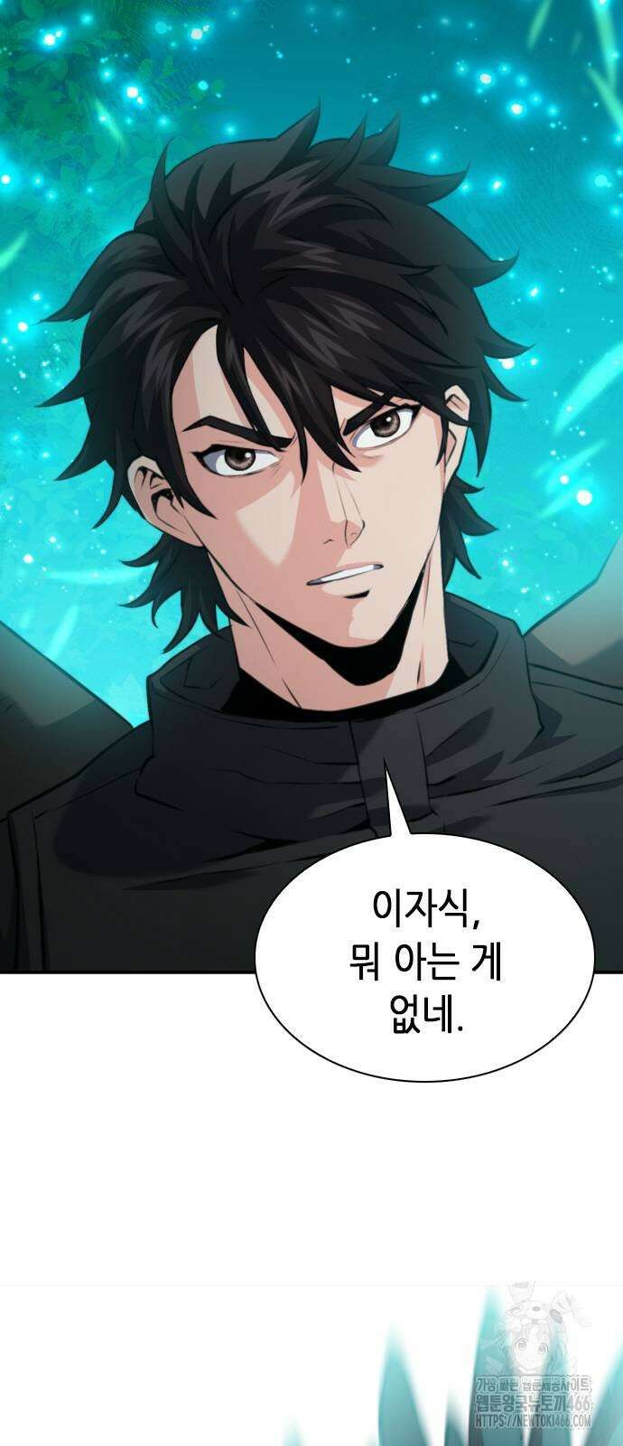 서울역 드루이드 179화 5