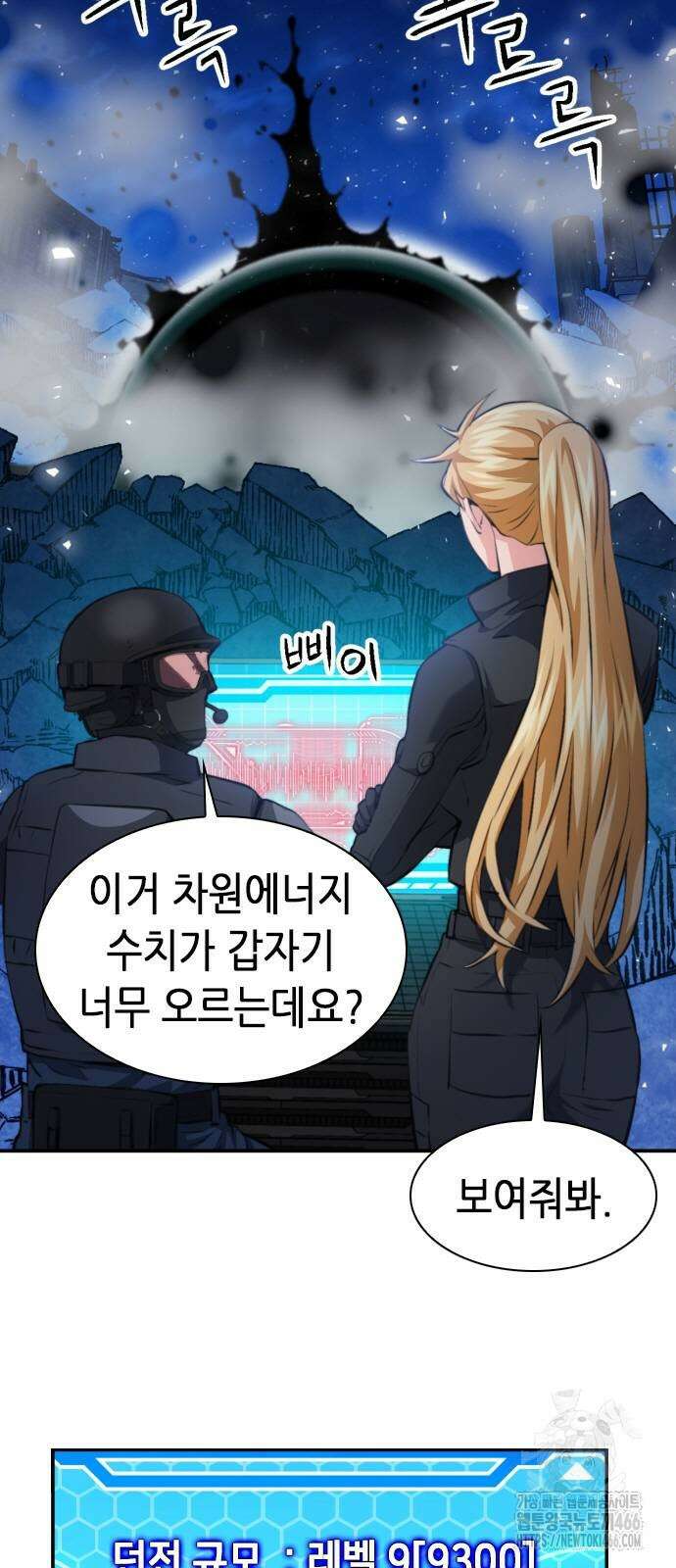 서울역 드루이드 179화 9
