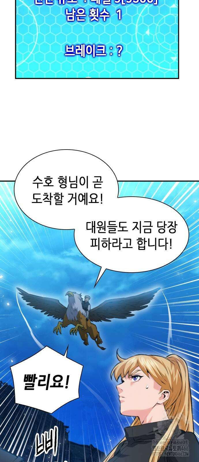 서울역 드루이드 179화 10