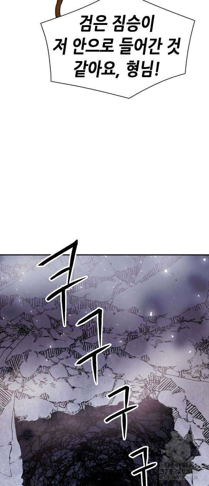 서울역 드루이드 179화 56