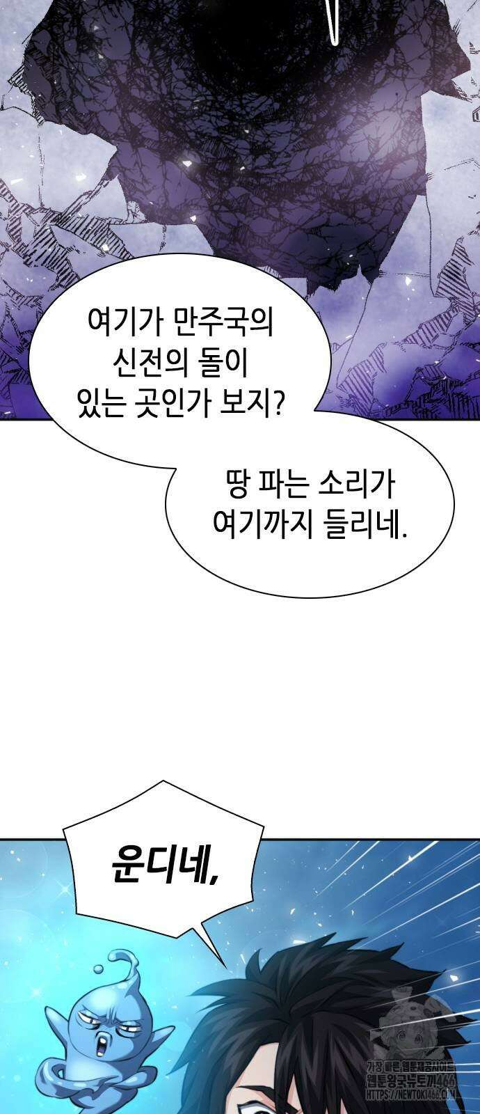 서울역 드루이드 179화 57