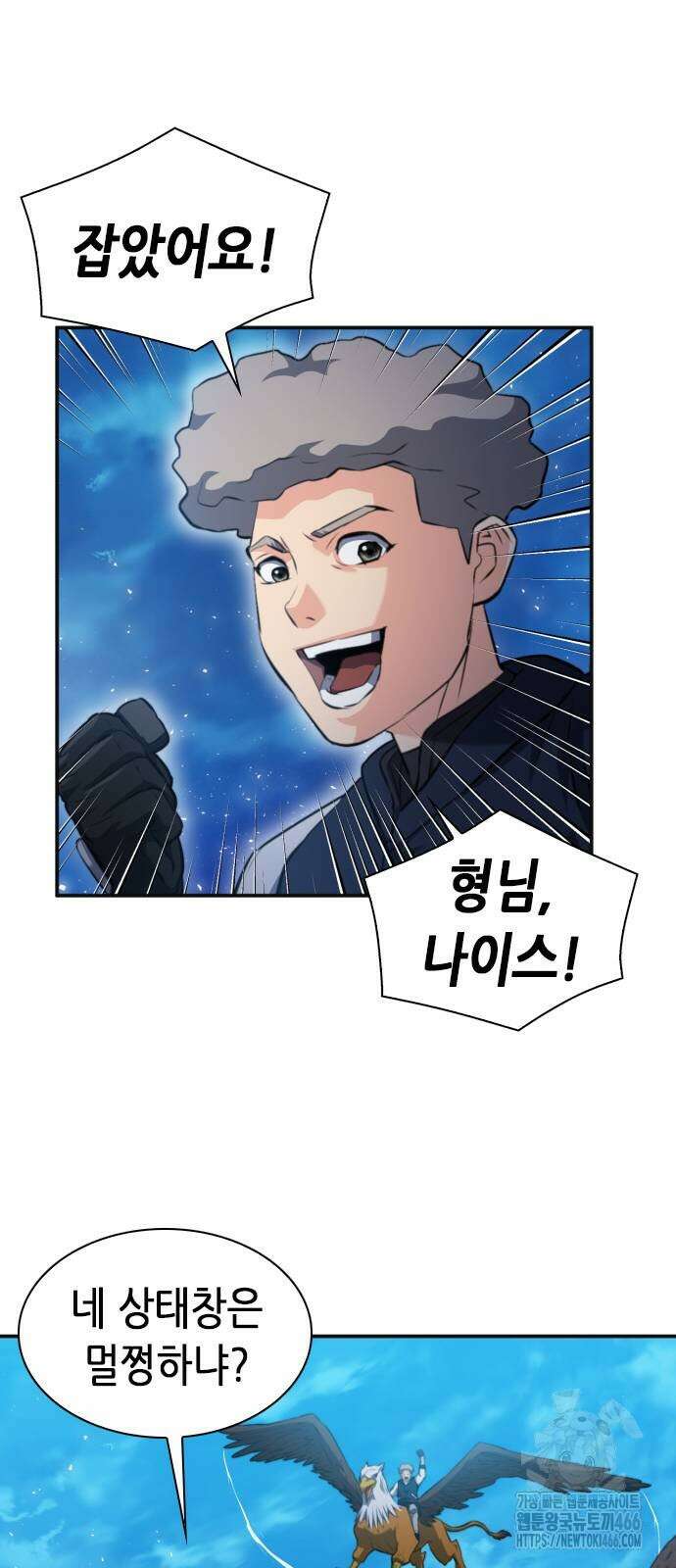 서울역 드루이드 179화 69