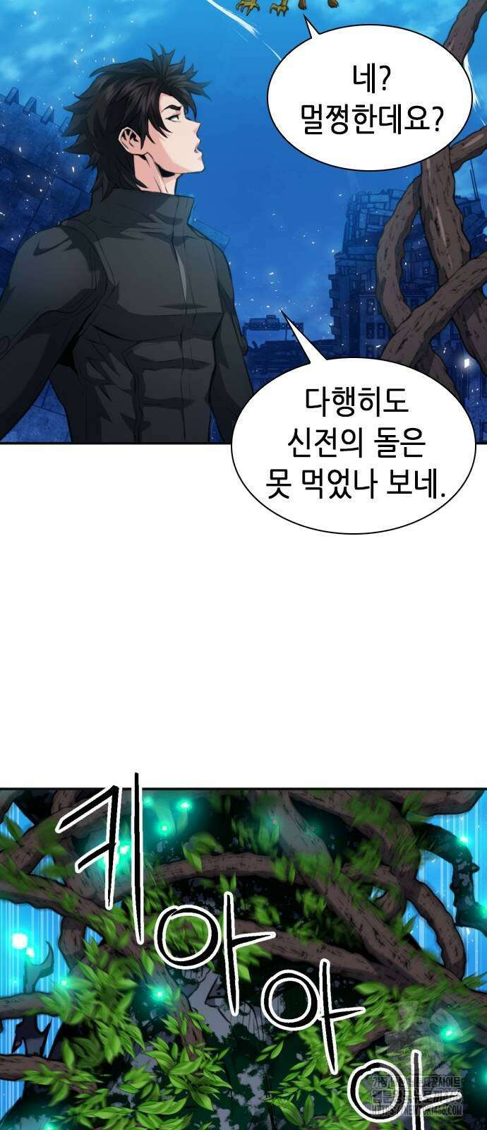 서울역 드루이드 179화 70
