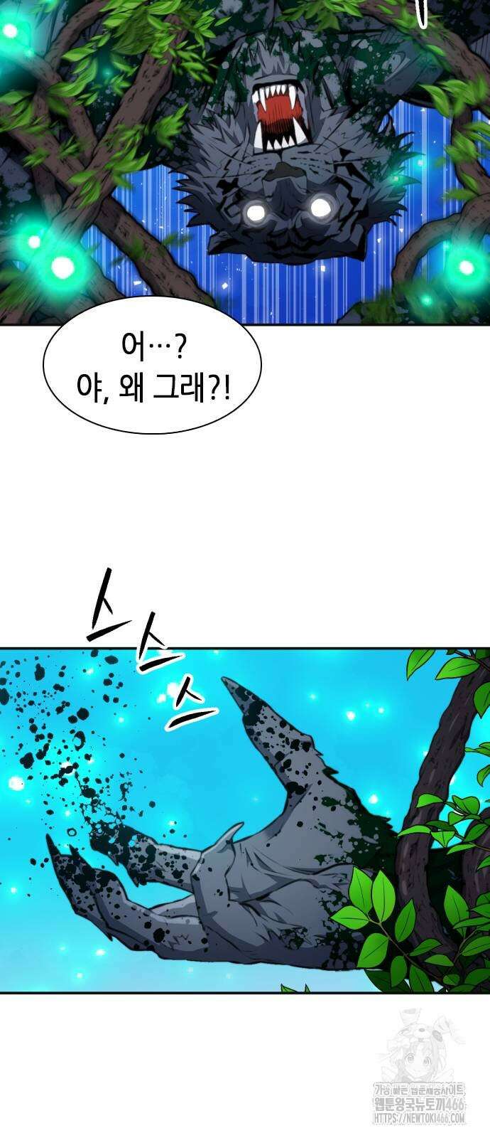 서울역 드루이드 179화 71