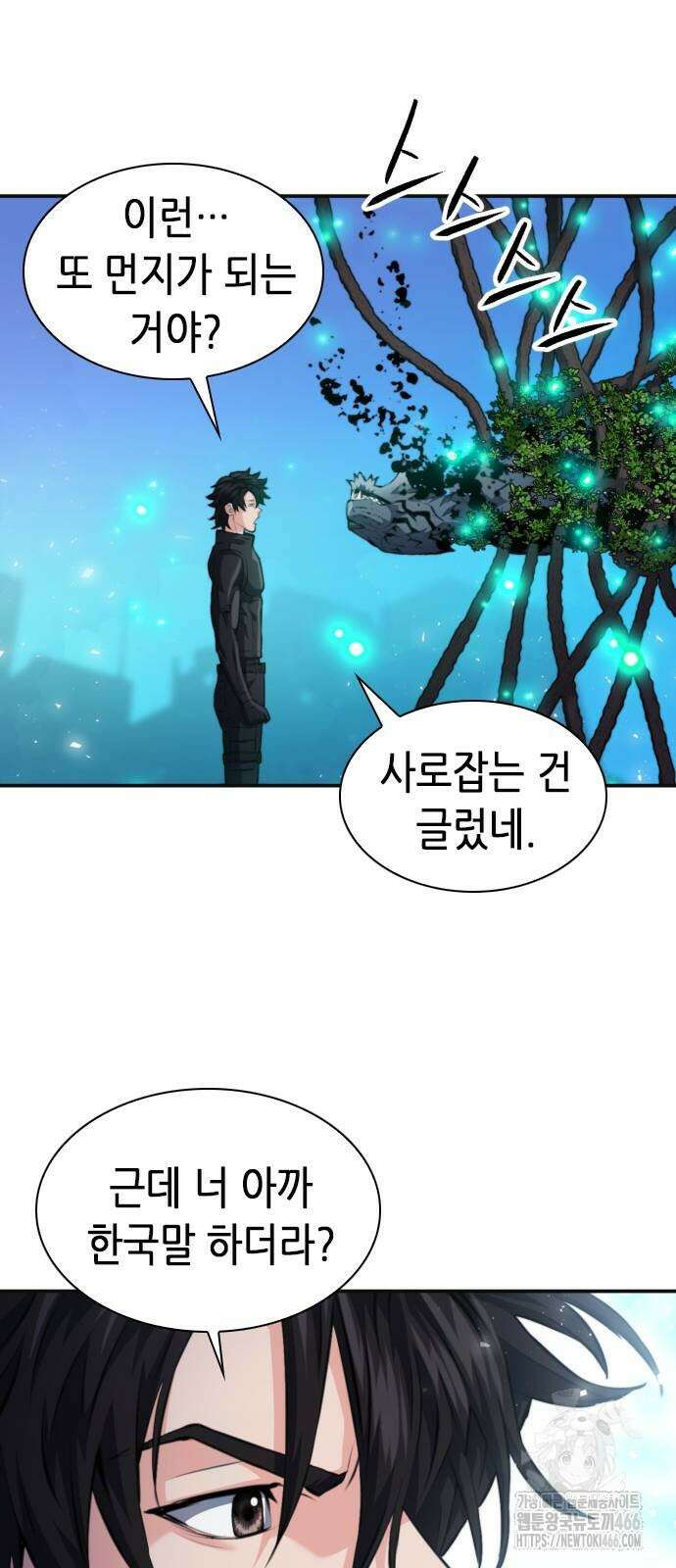 서울역 드루이드 179화 72