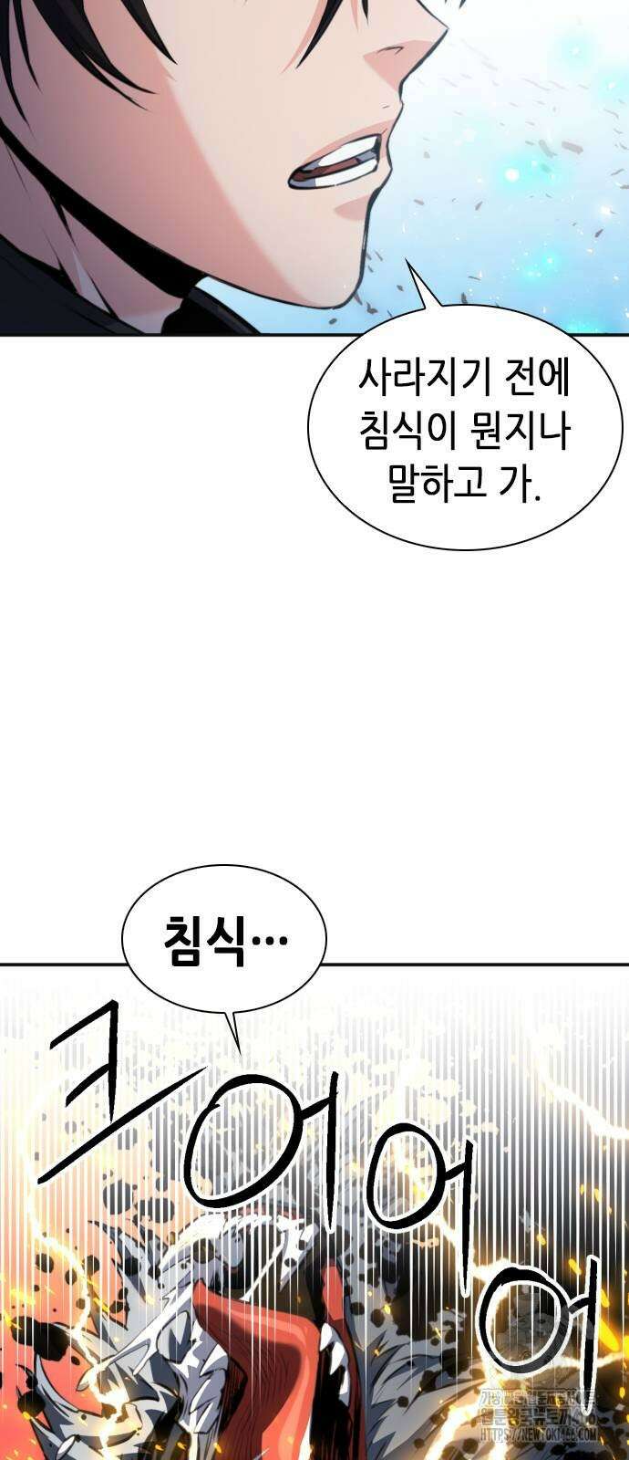 서울역 드루이드 179화 73