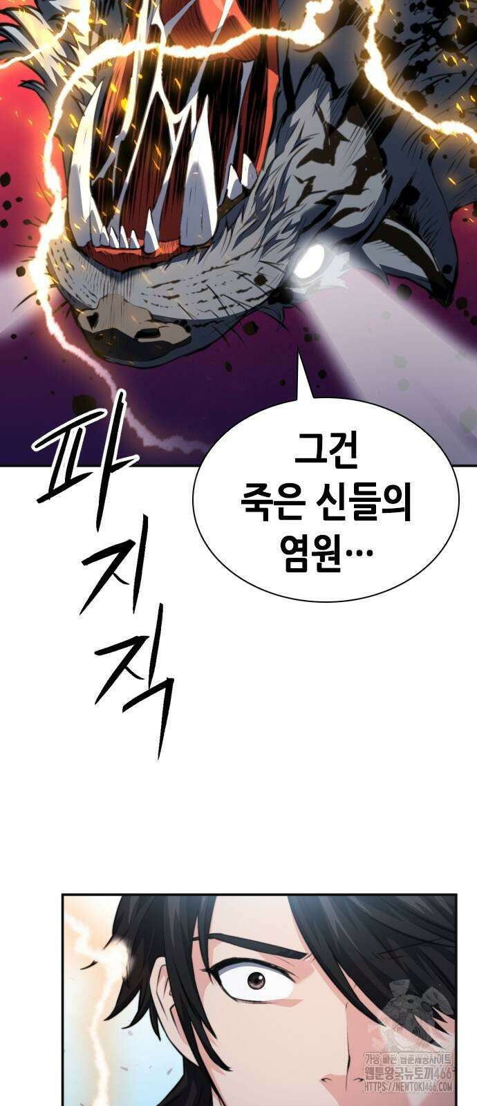 서울역 드루이드 179화 74