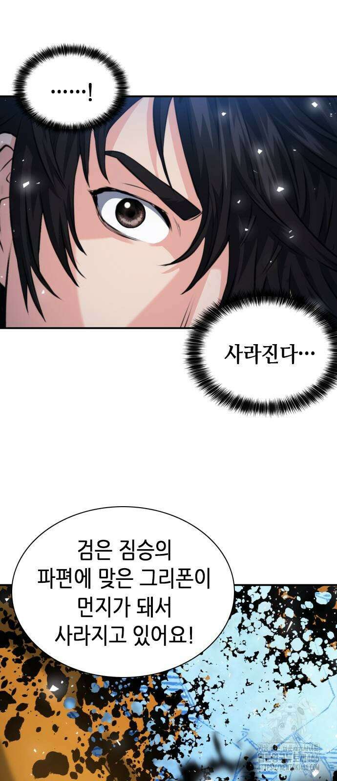서울역 드루이드 179화 81