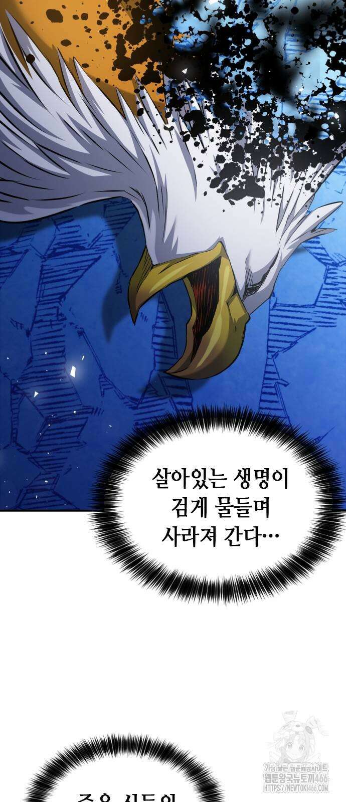 서울역 드루이드 179화 82
