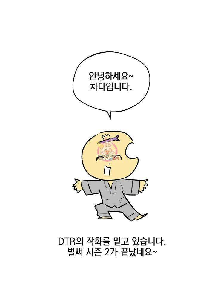 디파인 더 릴레이션십 [시즌2 후기] 1