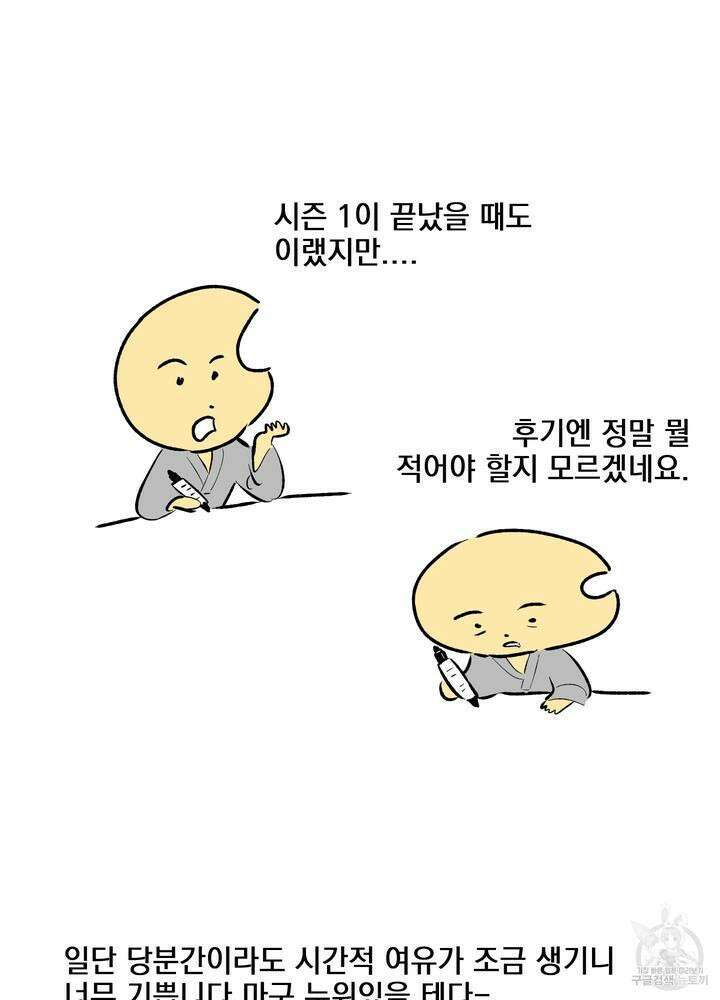 디파인 더 릴레이션십 [시즌2 후기] 2