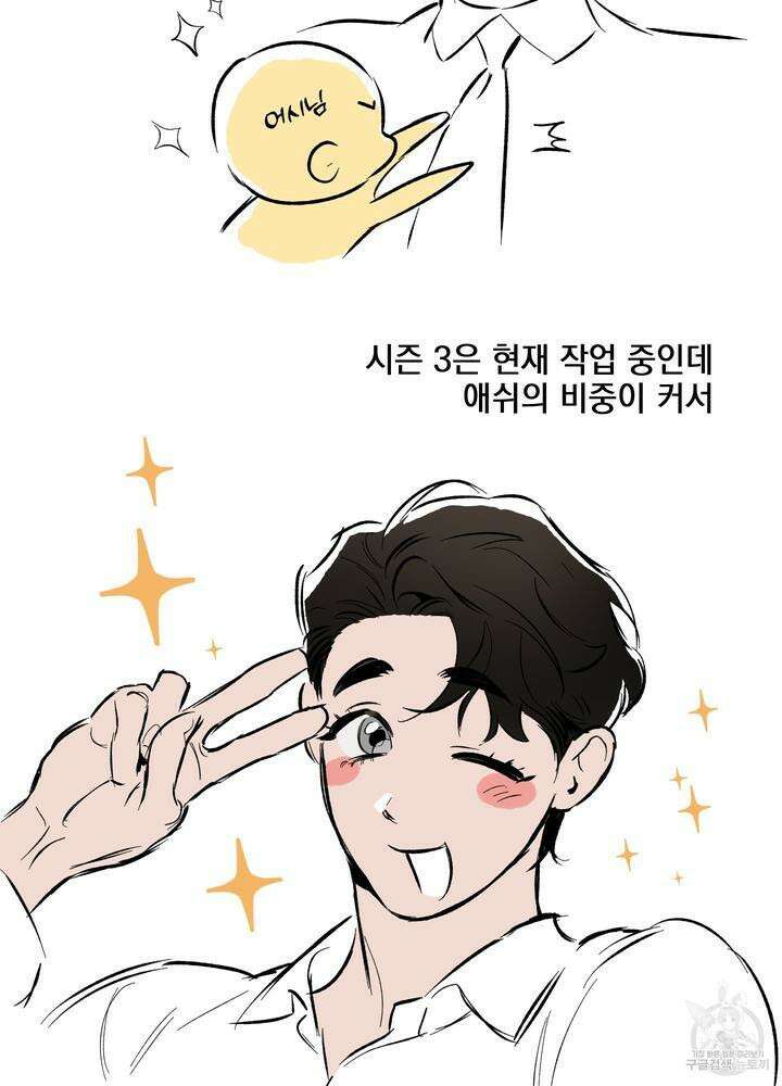 디파인 더 릴레이션십 [시즌2 후기] 8
