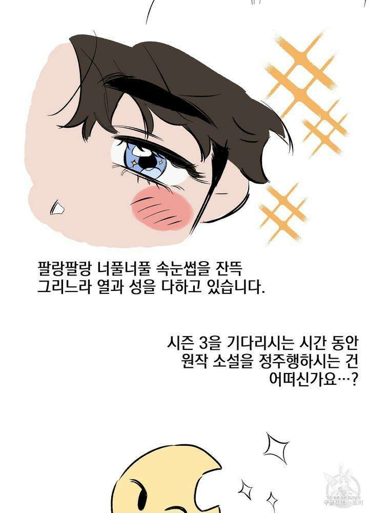 디파인 더 릴레이션십 [시즌2 후기] 9