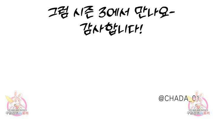 디파인 더 릴레이션십 [시즌2 후기] 11
