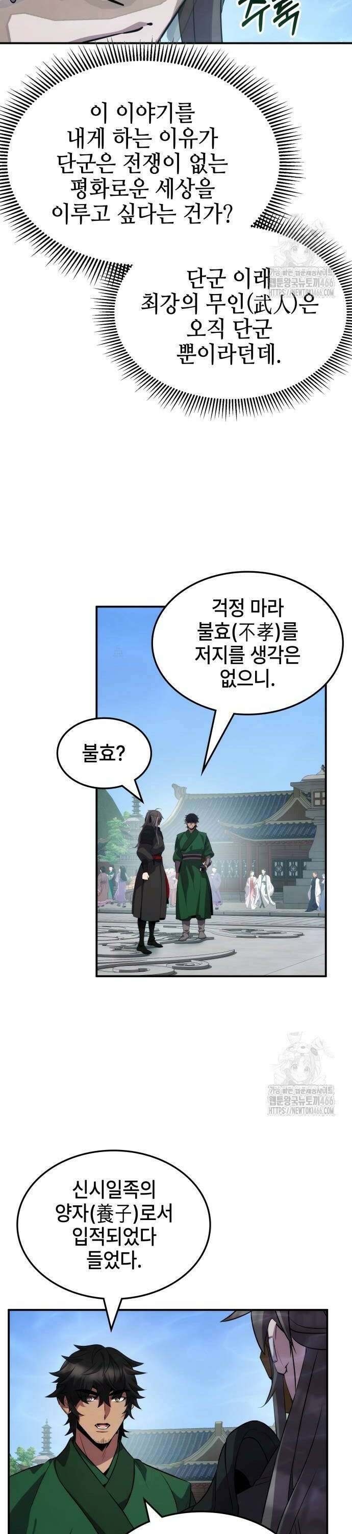 약빨이 신선함 104화 4