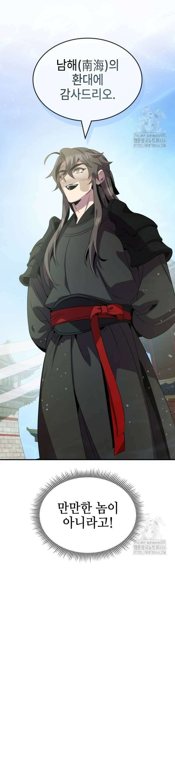 약빨이 신선함 104화 12