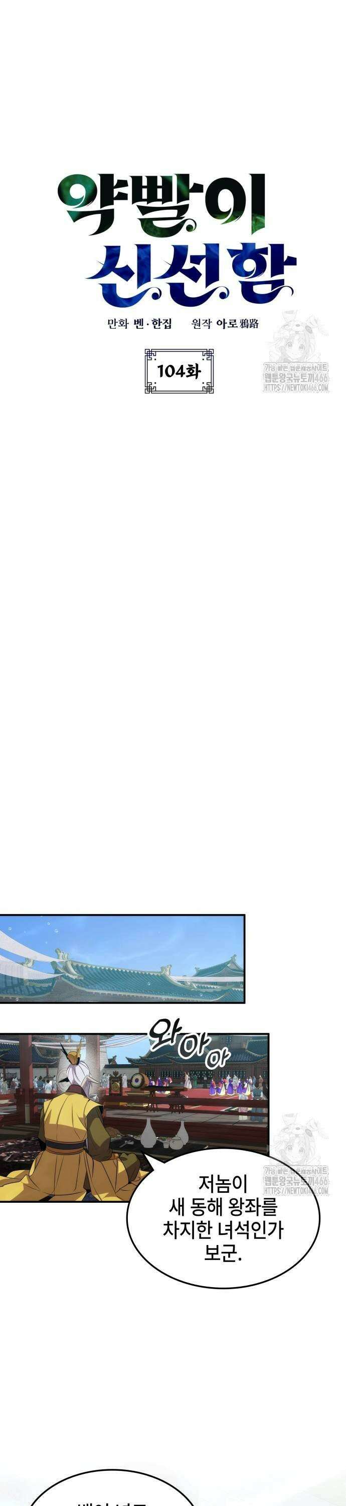 약빨이 신선함 104화 13
