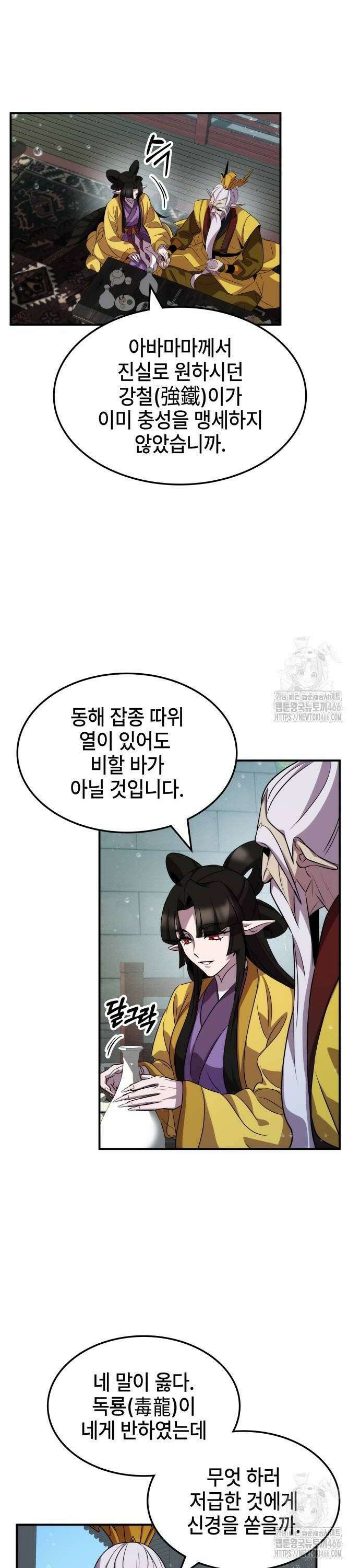 약빨이 신선함 104화 16