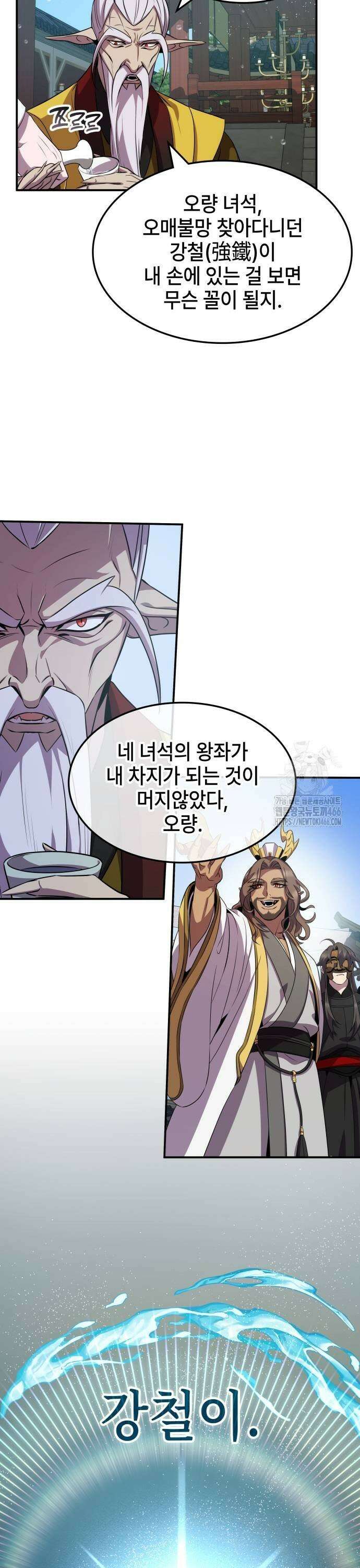 약빨이 신선함 104화 17