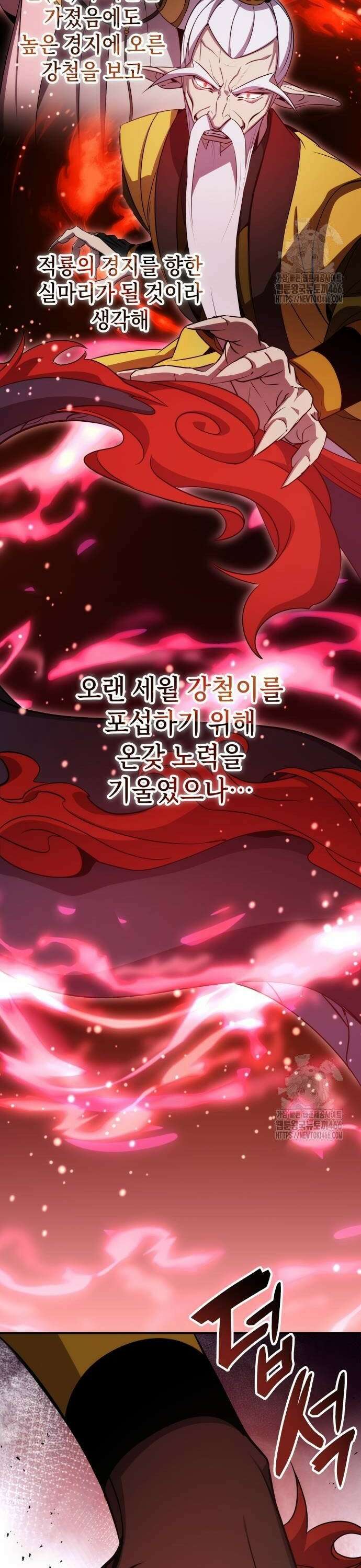 약빨이 신선함 104화 20