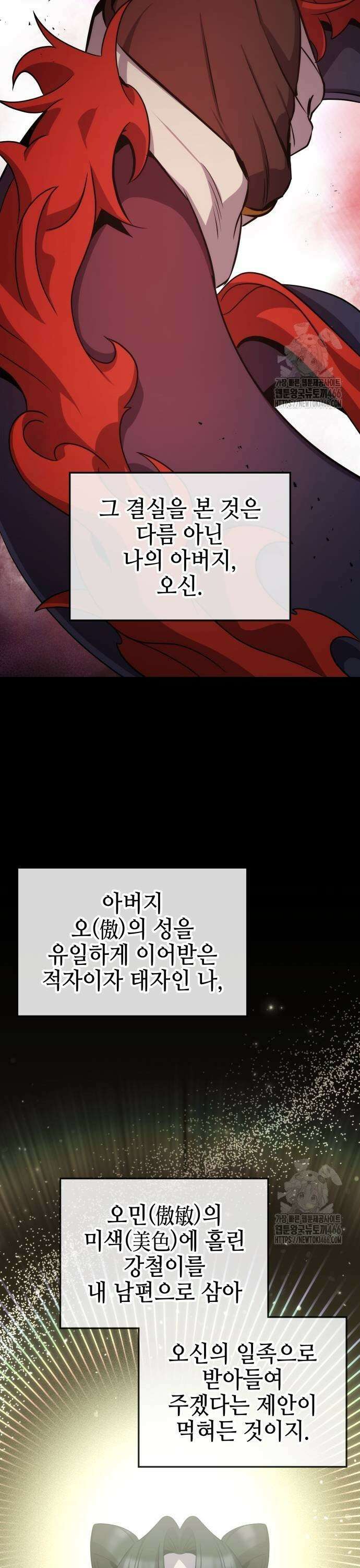약빨이 신선함 104화 21