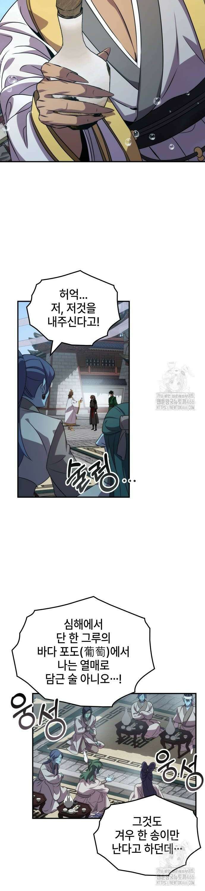 약빨이 신선함 104화 24