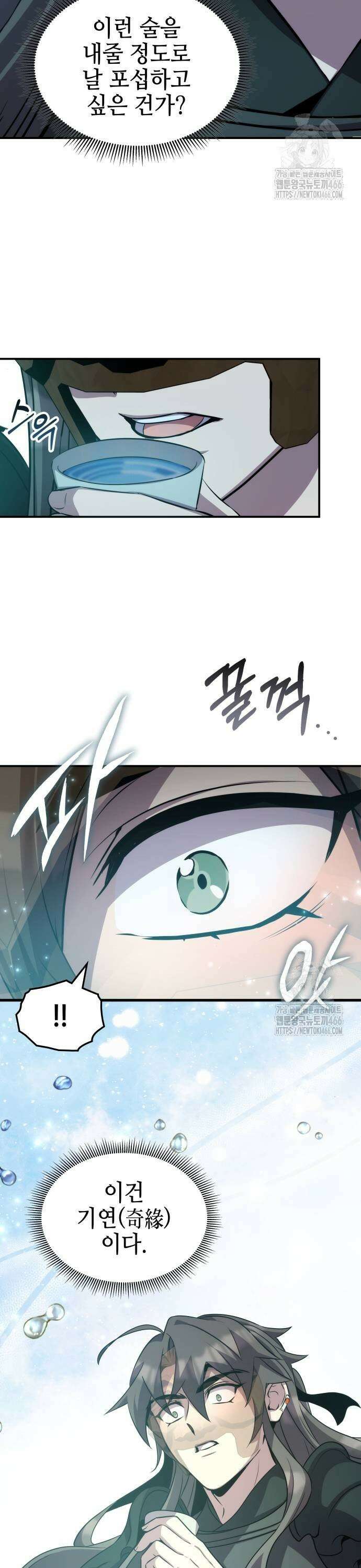 약빨이 신선함 104화 27